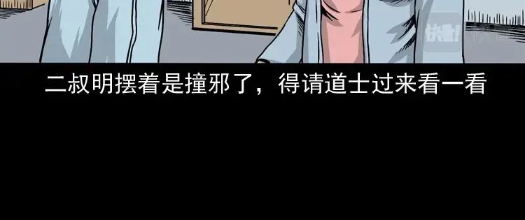 《三老爷诡事会》张叔撞鬼 第89页