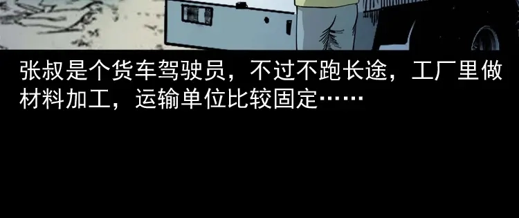《三老爷诡事会》张叔撞鬼 第7页