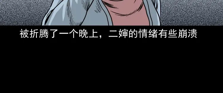 《三老爷诡事会》张叔撞鬼 第99页