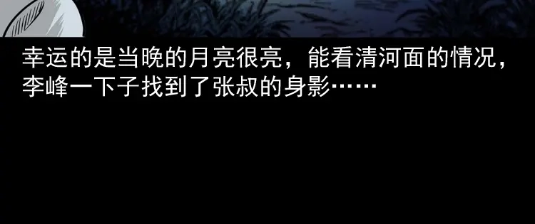 《三老爷诡事会》张叔撞鬼 第47页