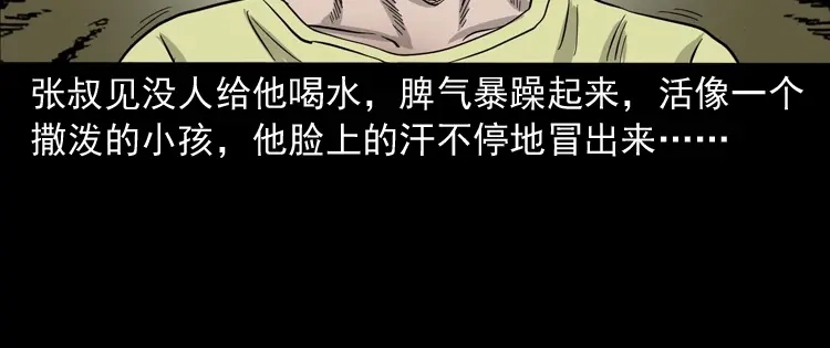 《三老爷诡事会》张叔撞鬼 第121页