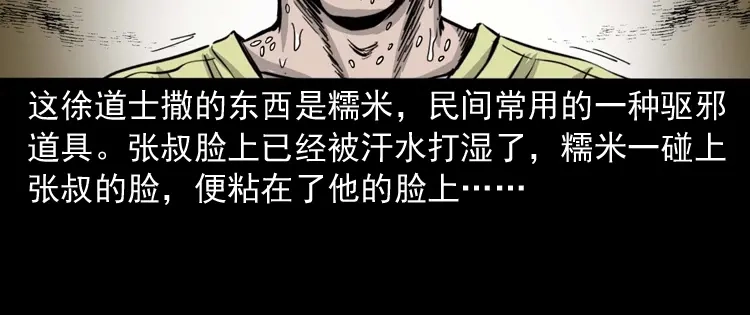 《三老爷诡事会》张叔撞鬼 第133页