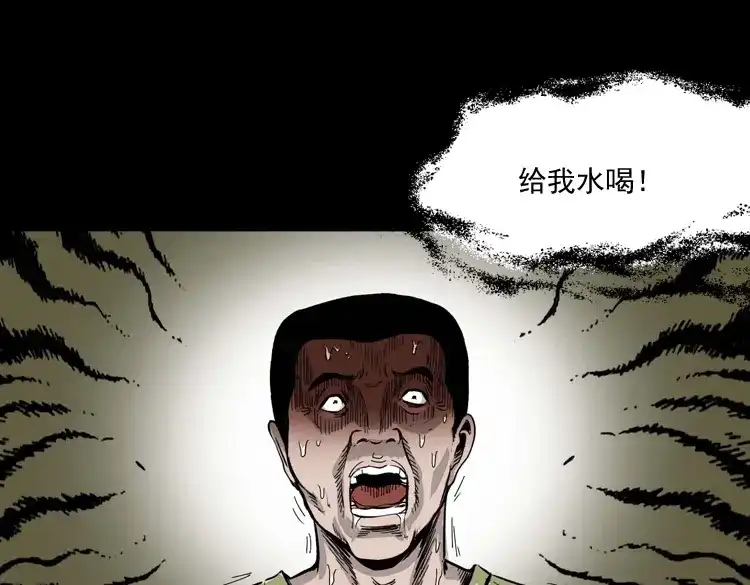 《三老爷诡事会》张叔撞鬼 第114页