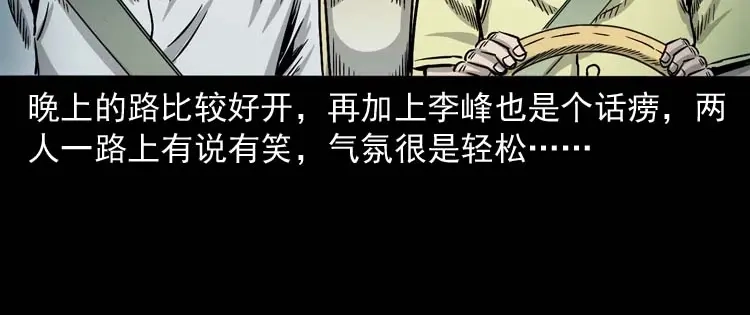 《三老爷诡事会》张叔撞鬼 第17页