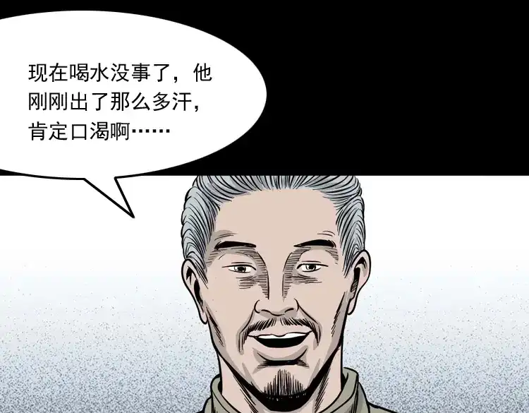 《三老爷诡事会》张叔撞鬼 第148页