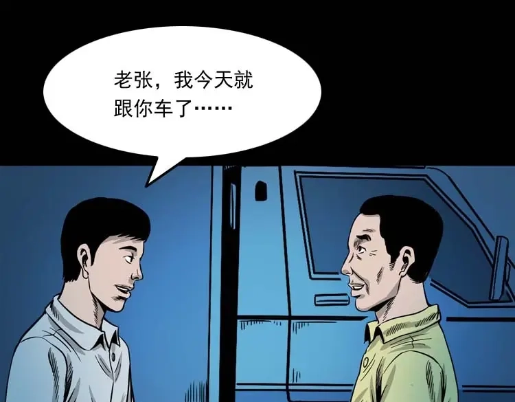 《三老爷诡事会》张叔撞鬼 第14页