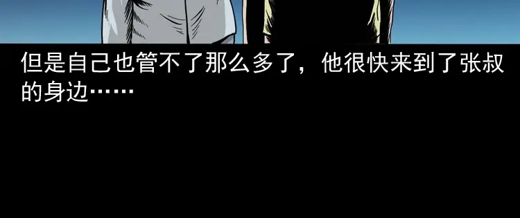 《三老爷诡事会》张叔撞鬼 第63页