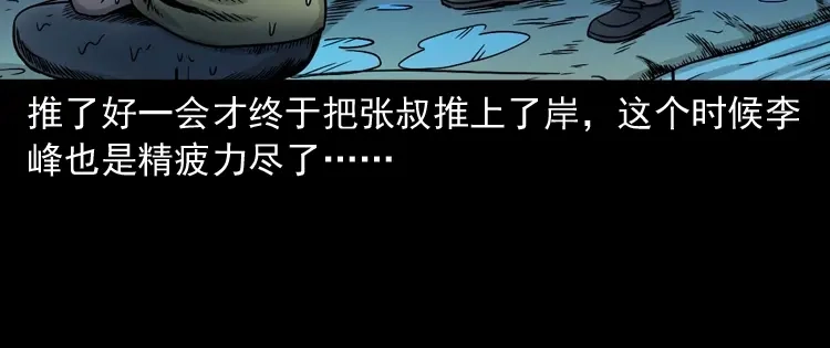 《三老爷诡事会》张叔撞鬼 第75页