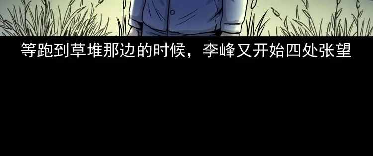 《三老爷诡事会》张叔撞鬼 第45页