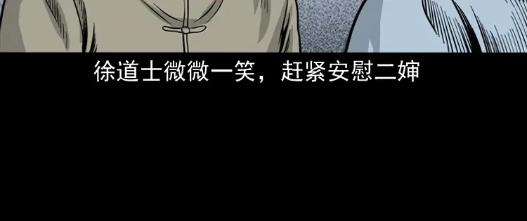 《三老爷诡事会》张叔撞鬼 第101页
