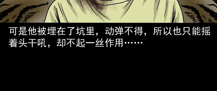 《三老爷诡事会》张叔撞鬼 第137页