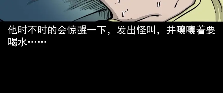 《三老爷诡事会》张叔撞鬼 第83页