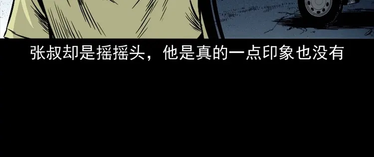 《三老爷诡事会》张叔撞鬼 第153页