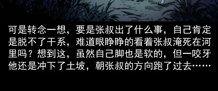 《三老爷诡事会》张叔撞鬼 第59页