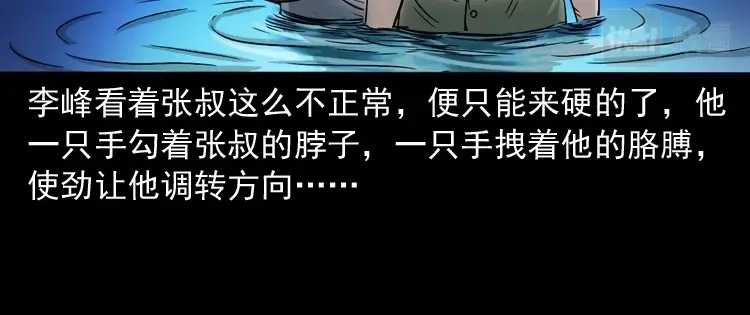 《三老爷诡事会》张叔撞鬼 第71页