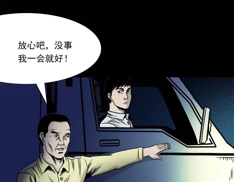 《三老爷诡事会》张叔撞鬼 第34页