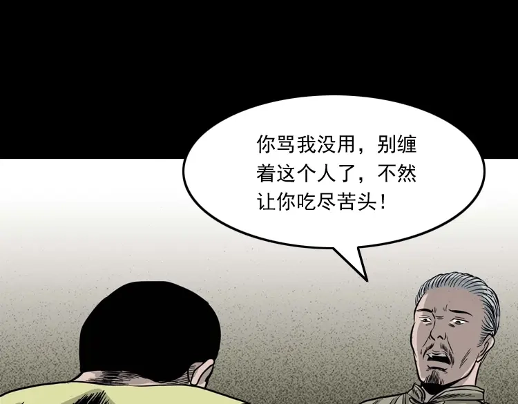 《三老爷诡事会》张叔撞鬼 第124页