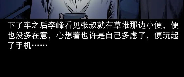 《三老爷诡事会》张叔撞鬼 第37页