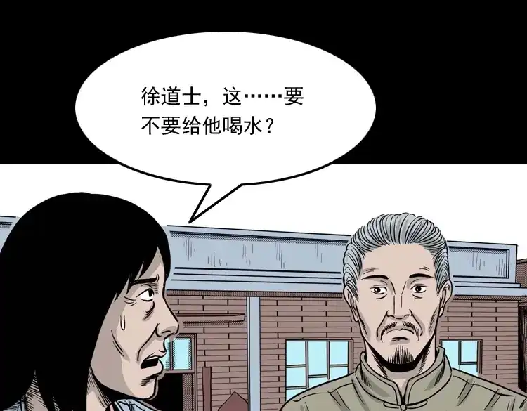 《三老爷诡事会》张叔撞鬼 第146页