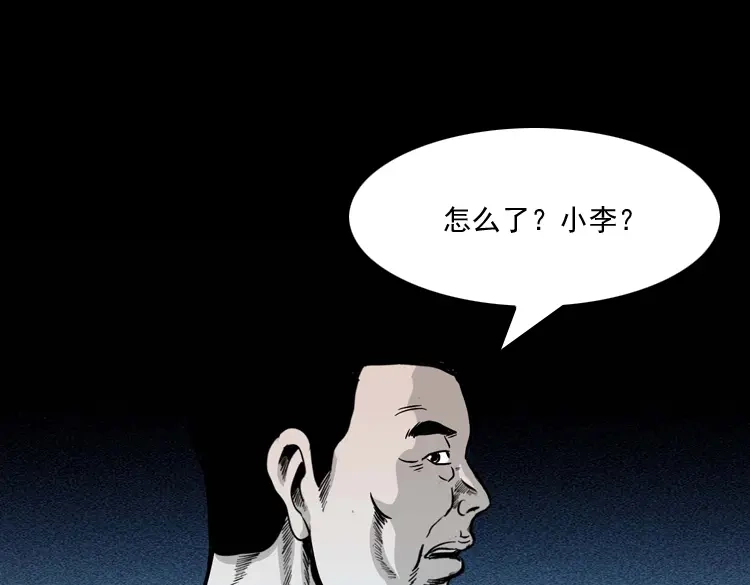 《三老爷诡事会》张叔撞鬼 第156页