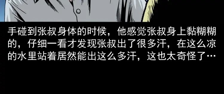 《三老爷诡事会》张叔撞鬼 第65页
