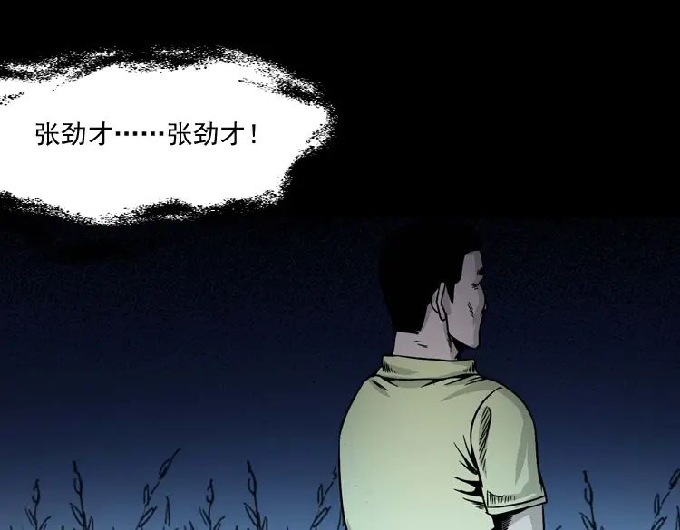 《三老爷诡事会》张叔撞鬼 第154页