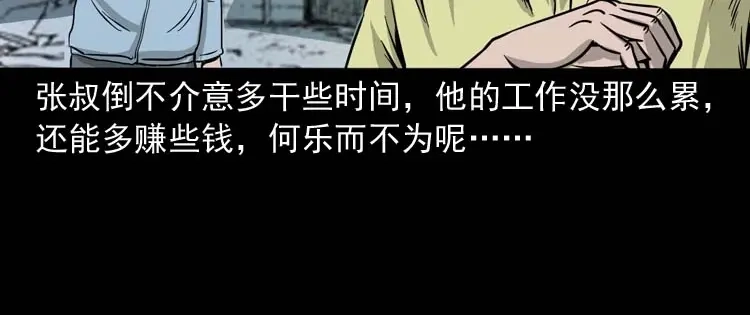 《三老爷诡事会》张叔撞鬼 第13页