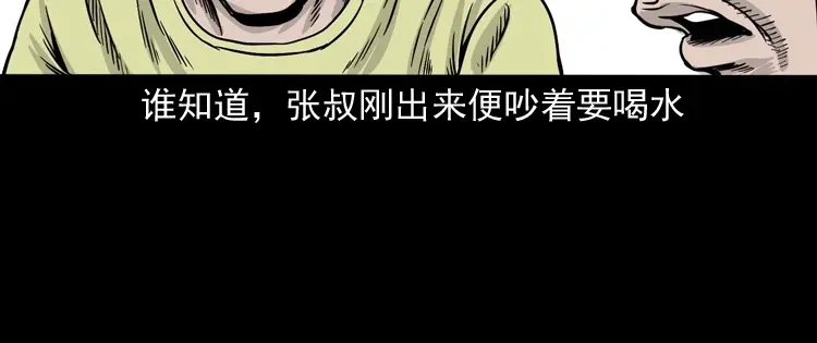 《三老爷诡事会》张叔撞鬼 第145页