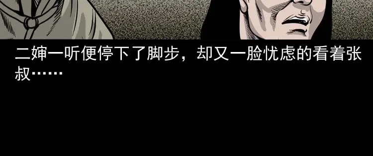 《三老爷诡事会》张叔撞鬼 第119页