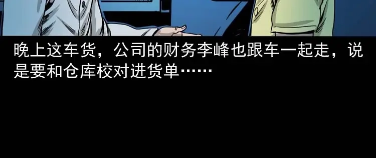 《三老爷诡事会》张叔撞鬼 第15页