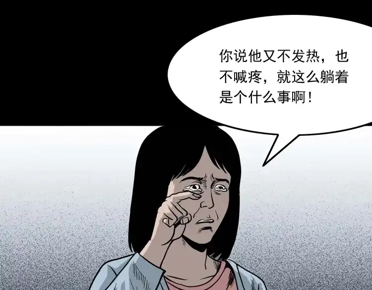 《三老爷诡事会》张叔撞鬼 第98页