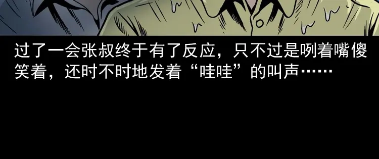 《三老爷诡事会》张叔撞鬼 第69页