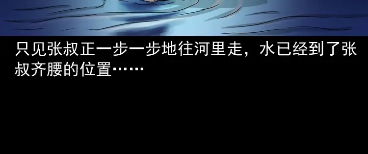 《三老爷诡事会》张叔撞鬼 第49页