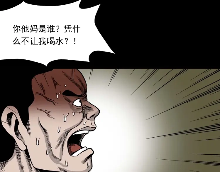 《三老爷诡事会》张叔撞鬼 第122页