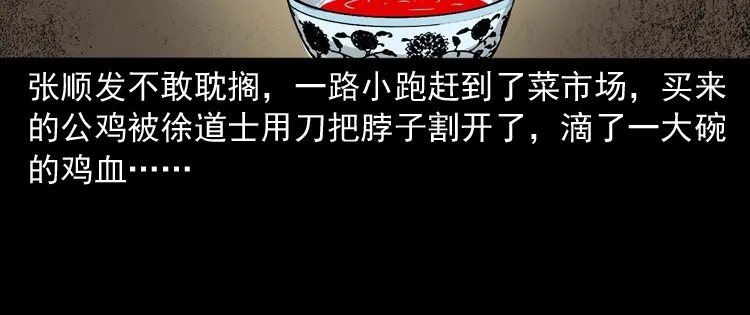 《三老爷诡事会》张叔撞鬼 第105页