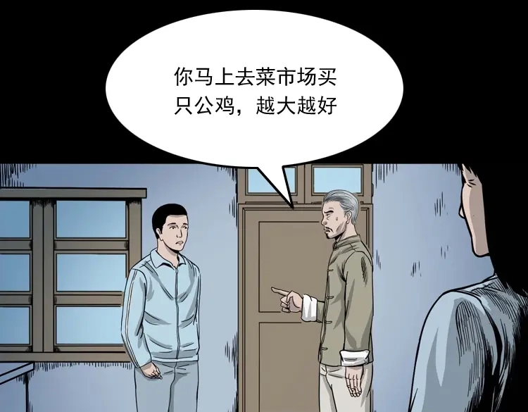 《三老爷诡事会》张叔撞鬼 第102页