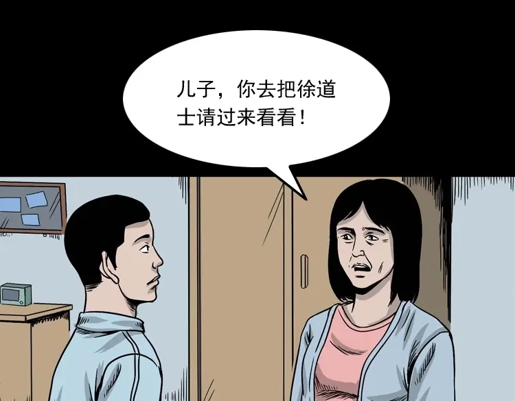 《三老爷诡事会》张叔撞鬼 第88页