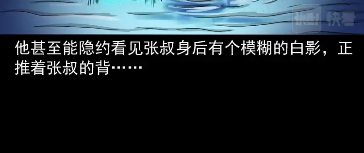 《三老爷诡事会》张叔撞鬼 第55页