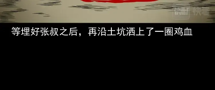 《三老爷诡事会》张叔撞鬼 第109页
