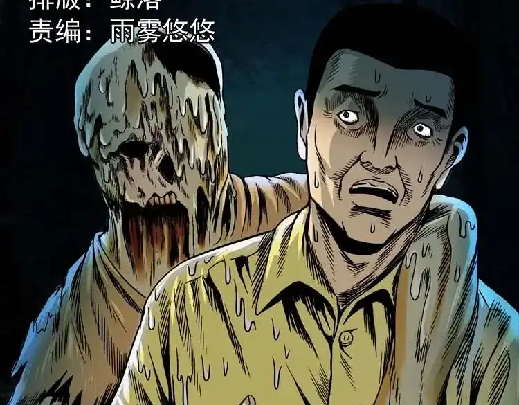 《三老爷诡事会》张叔撞鬼 第2页