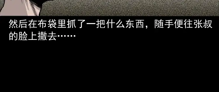 《三老爷诡事会》张叔撞鬼 第131页