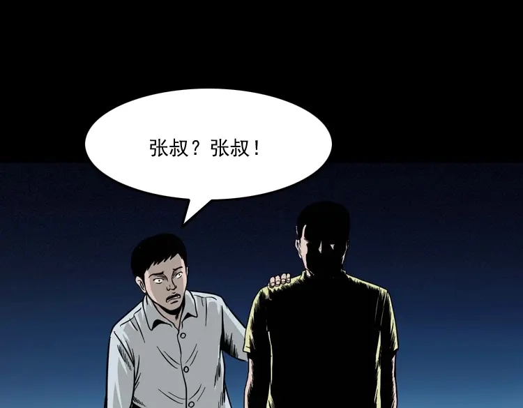 《三老爷诡事会》张叔撞鬼 第62页