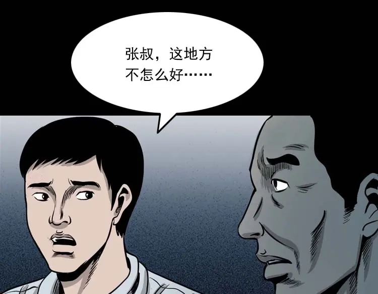 《三老爷诡事会》张叔撞鬼 第24页
