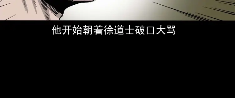《三老爷诡事会》张叔撞鬼 第123页