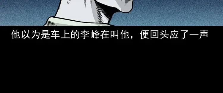 《三老爷诡事会》张叔撞鬼 第157页