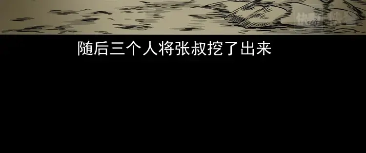 《三老爷诡事会》张叔撞鬼 第143页