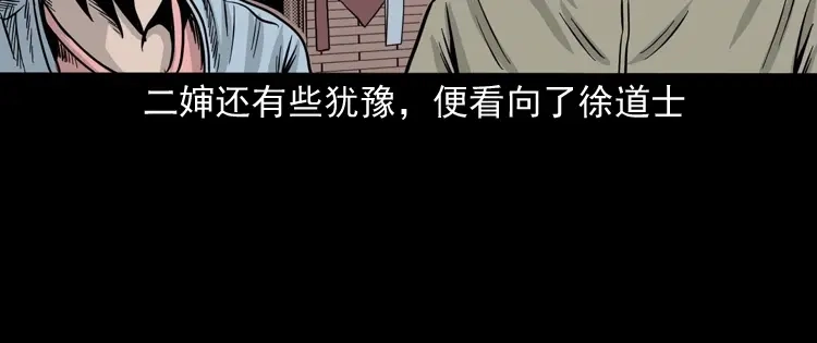 《三老爷诡事会》张叔撞鬼 第147页