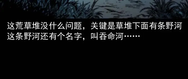 《三老爷诡事会》张叔撞鬼 第31页