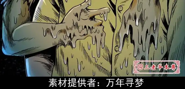 《三老爷诡事会》张叔撞鬼 第3页