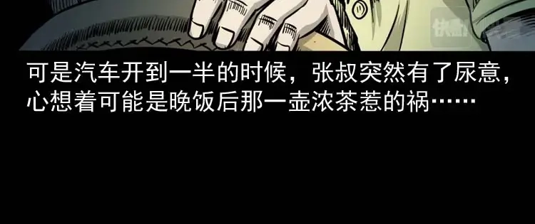 《三老爷诡事会》张叔撞鬼 第19页